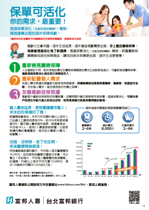 240819-保單可活化dm-北富銀_Page1