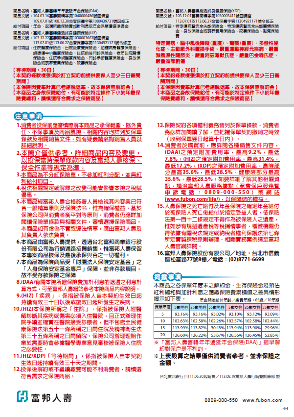 240819-保單可活化dm-北富銀_Page4